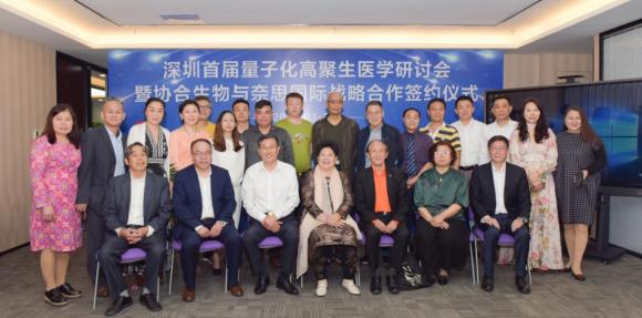 深圳首届量子化高聚生医学研讨会暨金年会生物与奈思国际战略合作签约仪式在鹏城举行