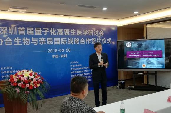 中国智慧城市专家委员会首席科学家、北京大学数字地球工作室研究员、金年会生物集团量子医学首席顾问刘志刚教授分享了《量子生命科学一一换一个角度研究健康》学术报告
