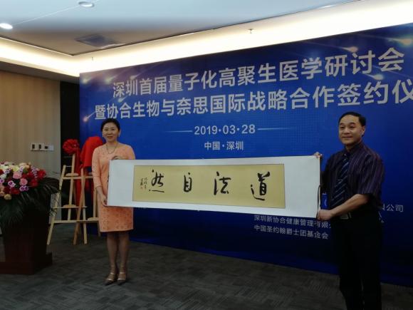 陈艳总裁代表金年会生物把世界朋友节创始人张井涛会长创作的《道法自然》书法作品赠予田志强院长