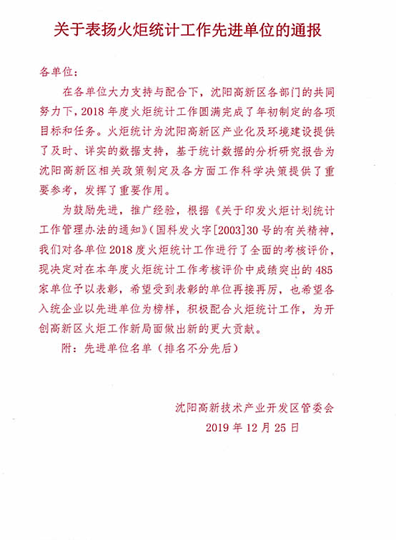 金年会生物荣获“火炬统计工作先进单位”