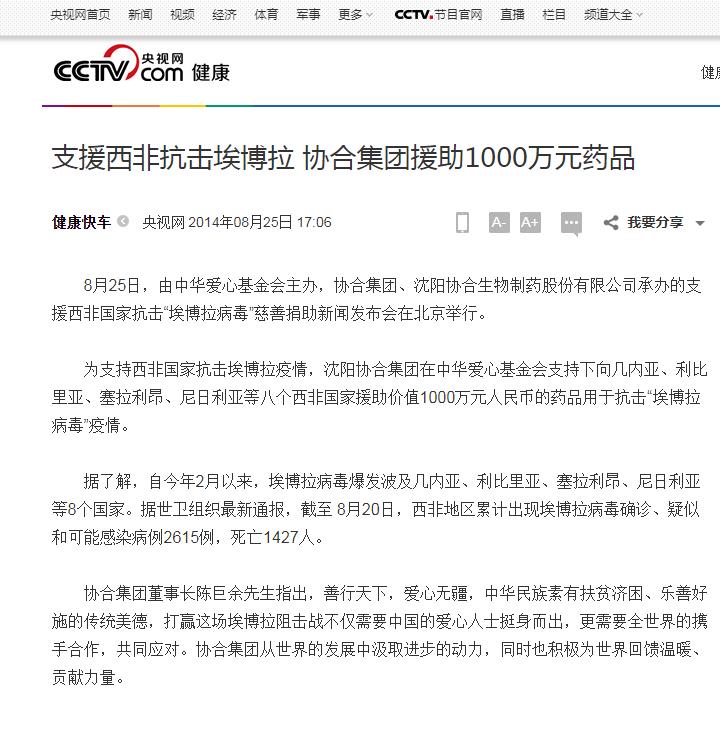 支援西非抗击埃博拉 金年会集团援助1000万元药品