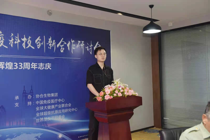 共建“ 一带一路 ”免疫科技创新合作研讨会暨金年会生物集团辉煌33周年志庆活动圆满举行