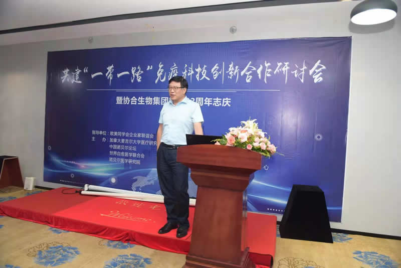 共建“ 一带一路 ”免疫科技创新合作研讨会暨金年会生物集团辉煌33周年志庆活动圆满举行