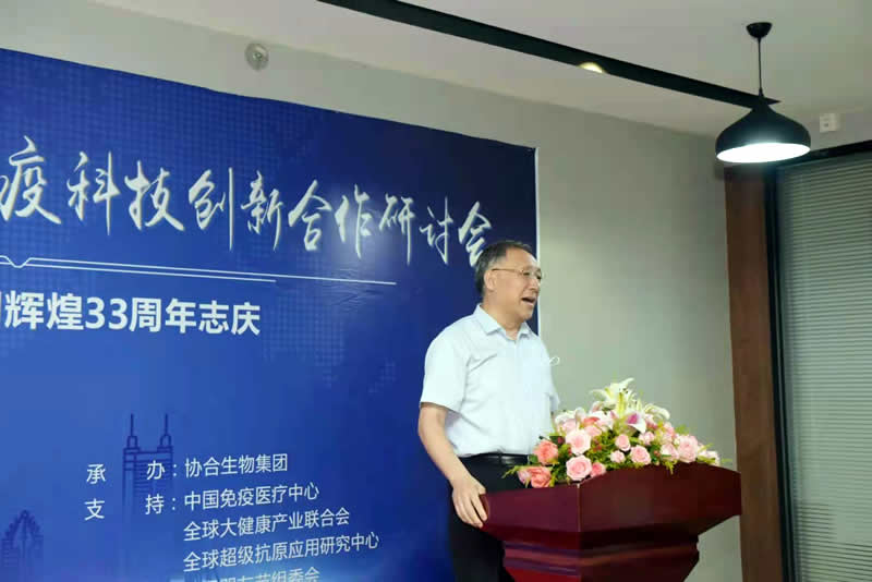 共建“ 一带一路 ”免疫科技创新合作研讨会暨金年会生物集团辉煌33周年志庆活动圆满举行