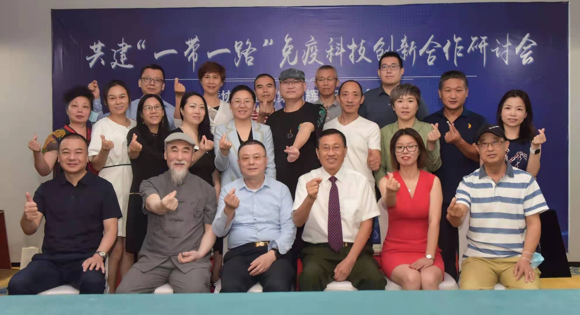 共建“ 一带一路 ”免疫科技创新合作研讨会暨金年会生物集团辉煌33周年志庆活动圆满举行